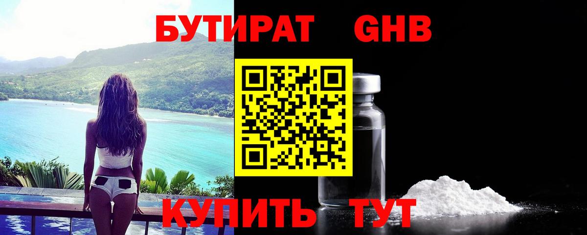 БУТИРАТ  БУТИРАТ бутик  Вход с VPN  Дубна 