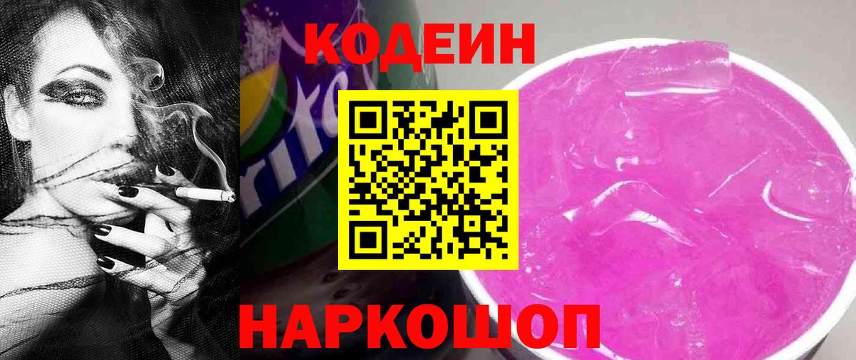 Дубна  Кодеин Purple Drank  Вход с VPN 