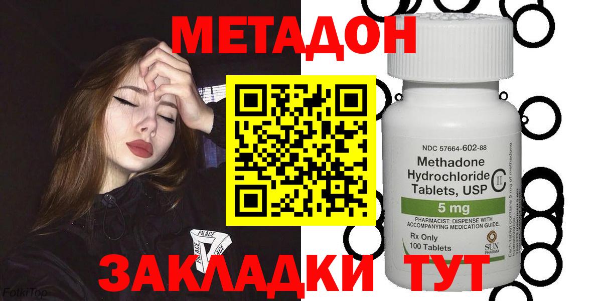 Метадон methadone  Вход с VPN  Метадон methadone  Дубна 